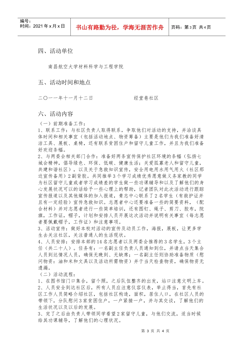 进社区最终策划书_第3页