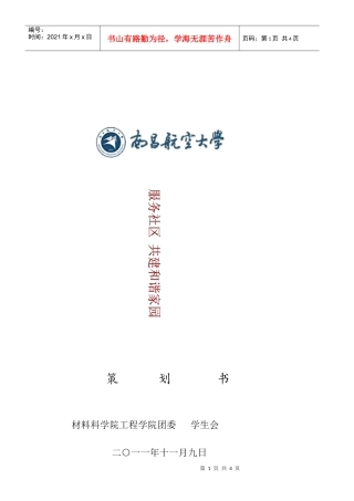 进社区最终策划书