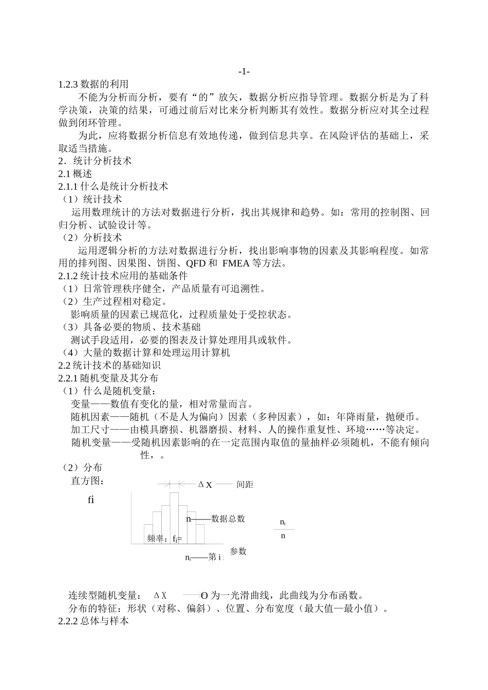 数据分析培训提纲_第2页