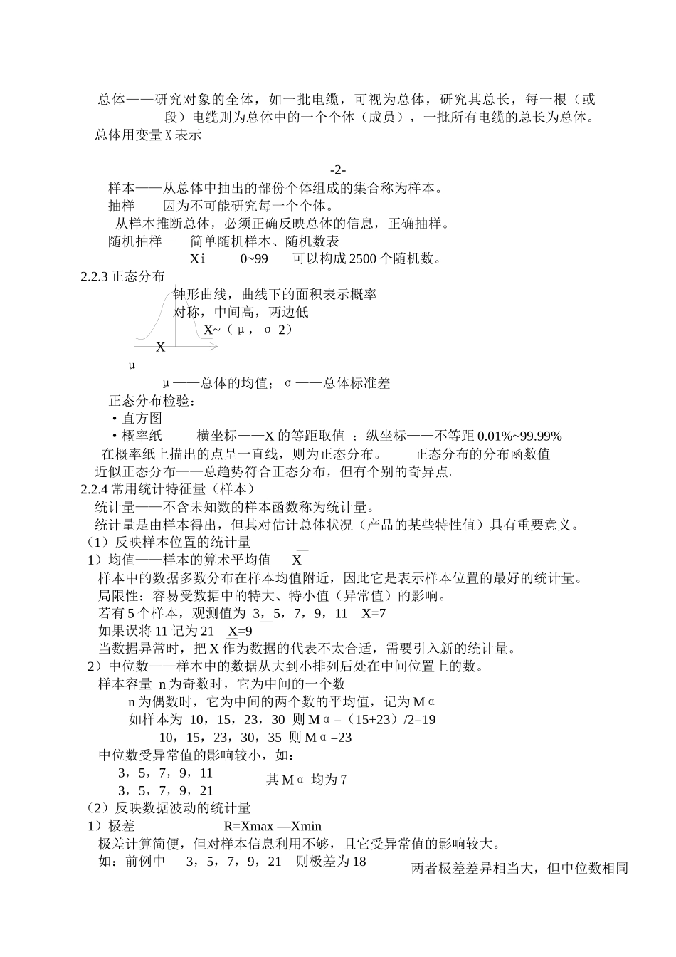 数据分析培训提纲_第3页
