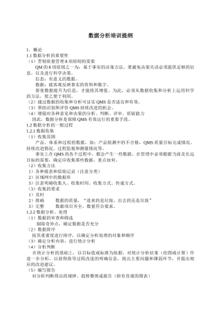 数据分析培训提纲