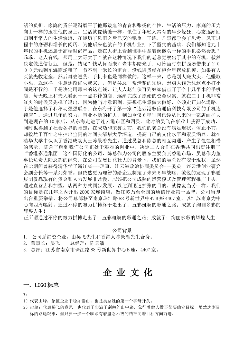 香港彩通集团员工手册_第2页