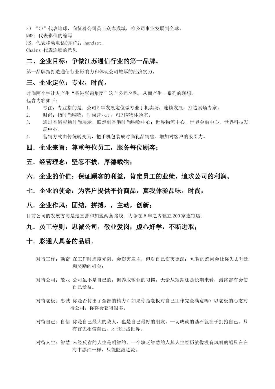 香港彩通集团员工手册_第3页