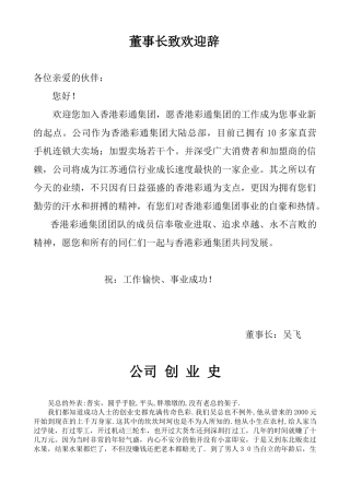 香港彩通集团员工手册