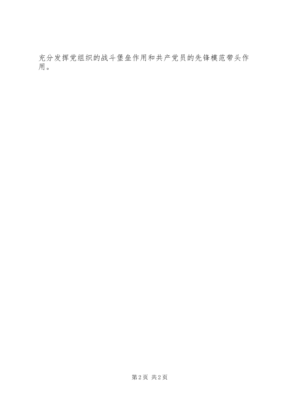 粮食局年度包村工作计划_第2页