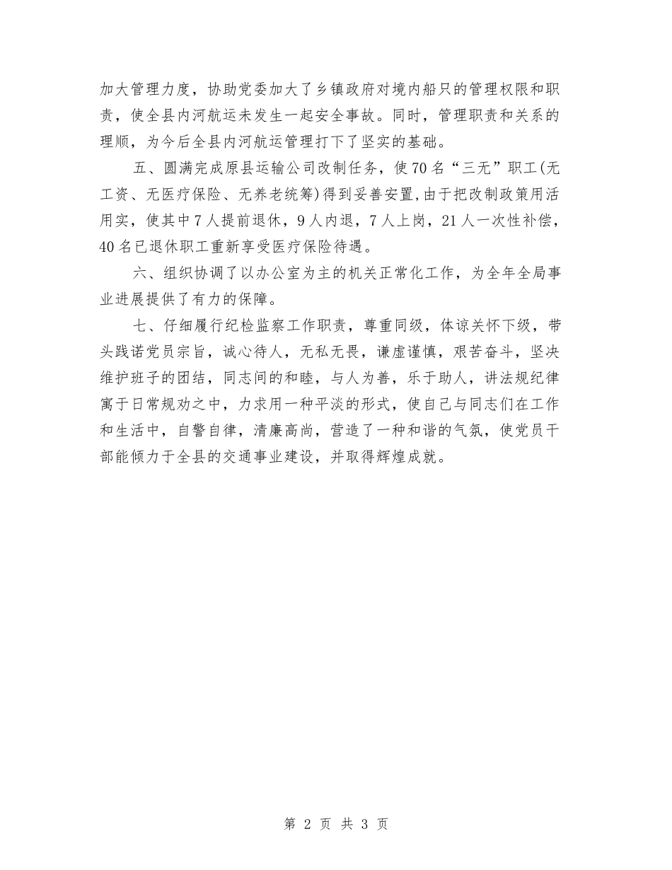 2024年4月公务员个人工作总结与2024年4月公务员工作总结汇编_第2页