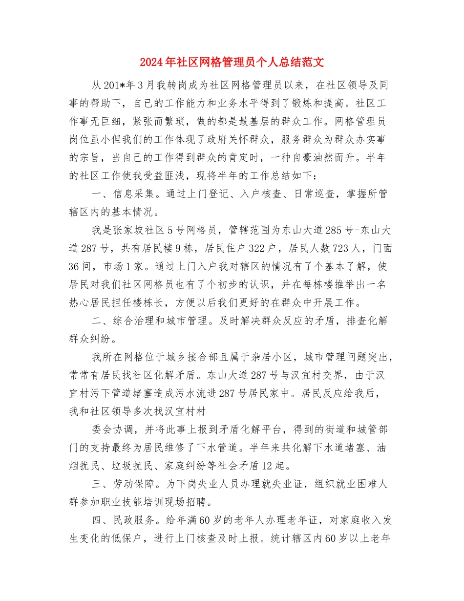 2024年社区综治工作计划与2024年社区网格管理员个人总结范文汇编_第3页