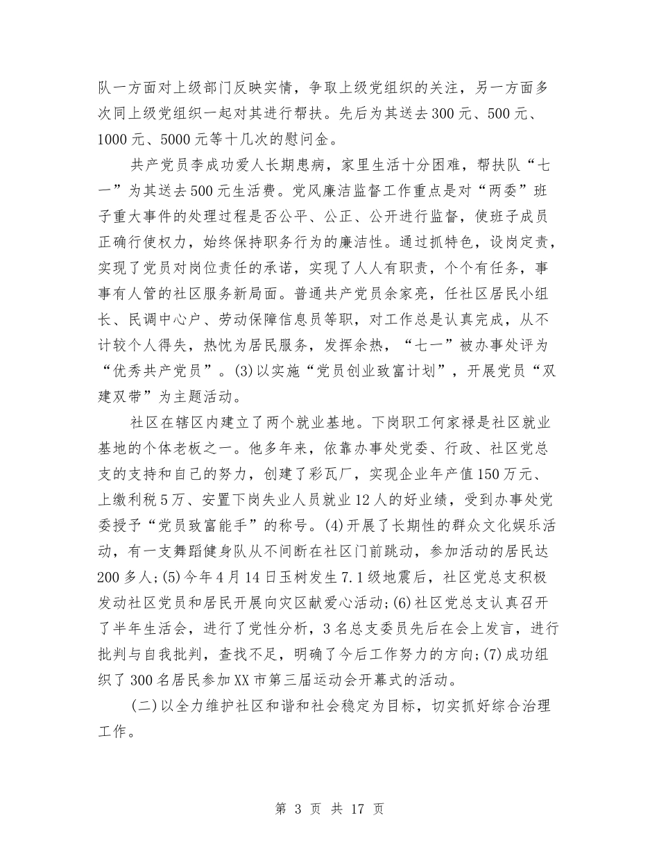 2024年度社区居委会工作总结与2024年度科室秘书年终工作总结汇编_第3页