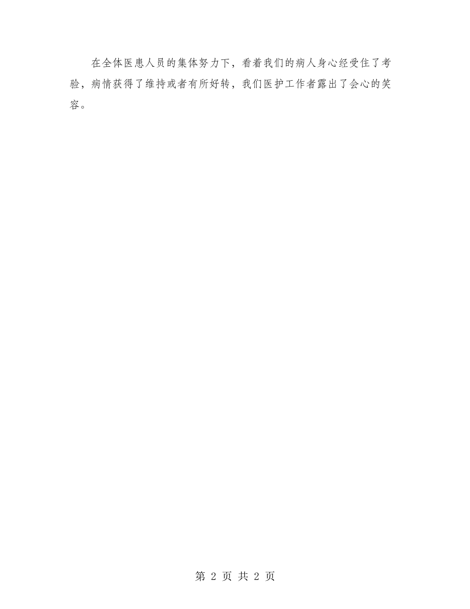2024年肿瘤科医生长年度工作总结范文_第2页