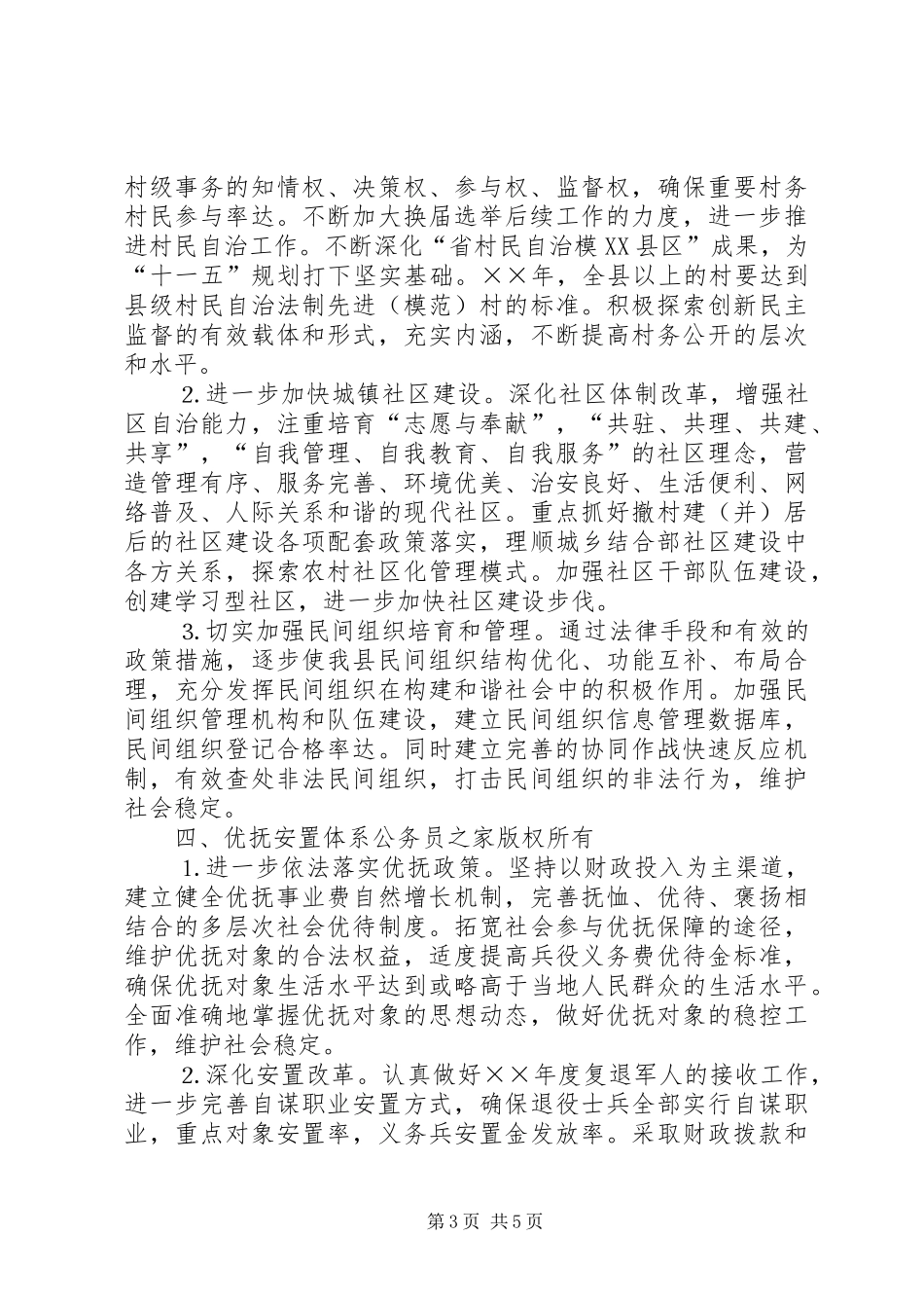 年民政工作基本思路工作计划_第3页