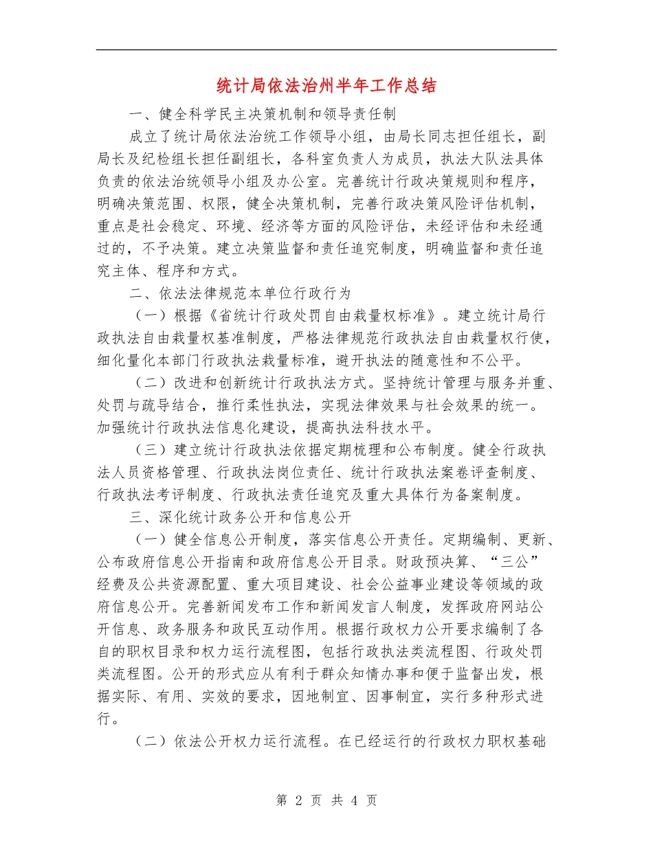 统计局依法治州半年工作总结_第2页
