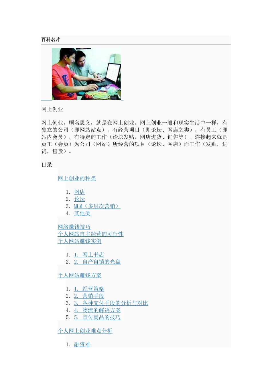 网上创业百科查询1_第1页