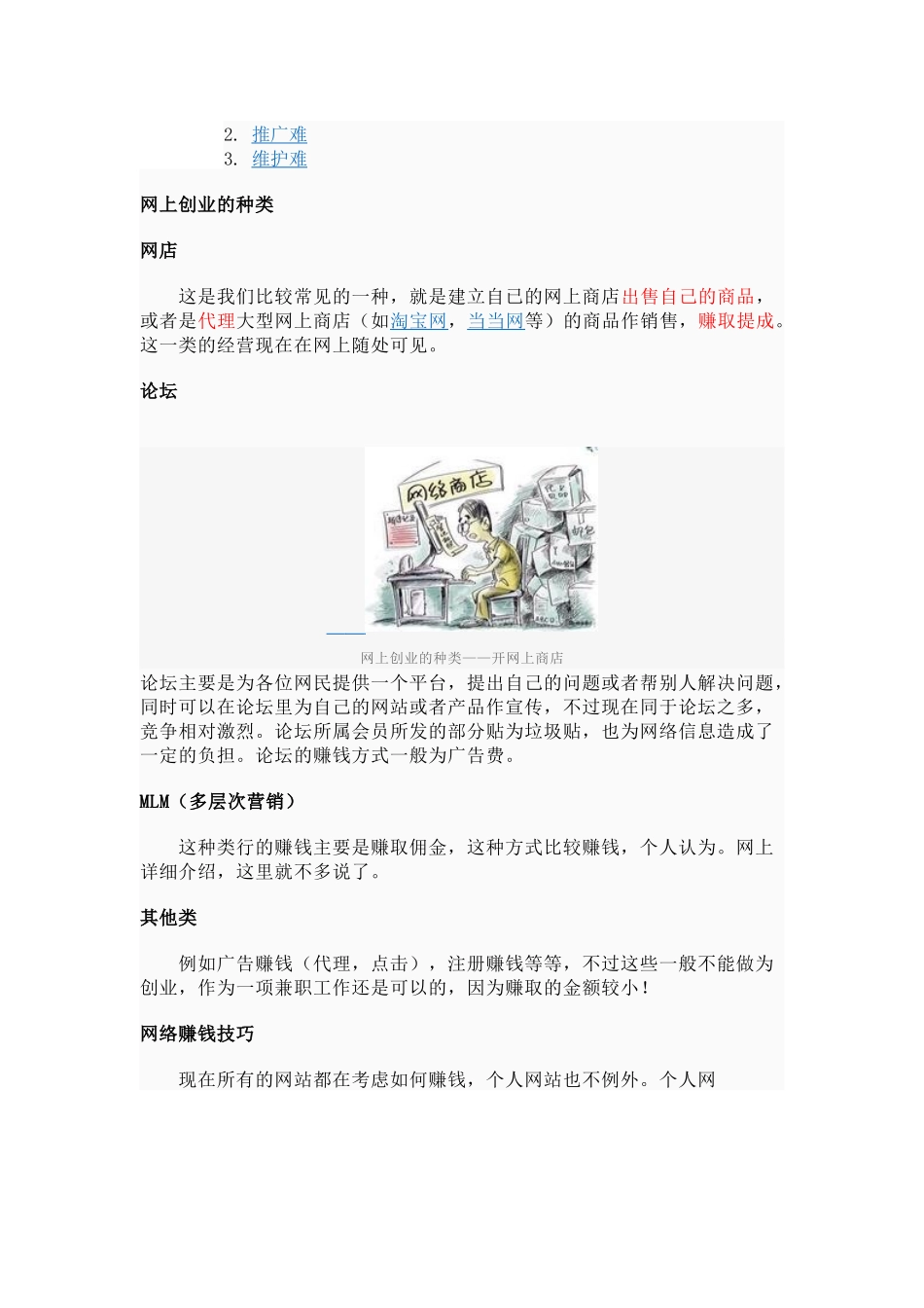 网上创业百科查询1_第2页