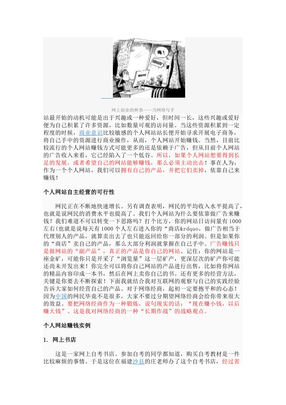 网上创业百科查询1_第3页