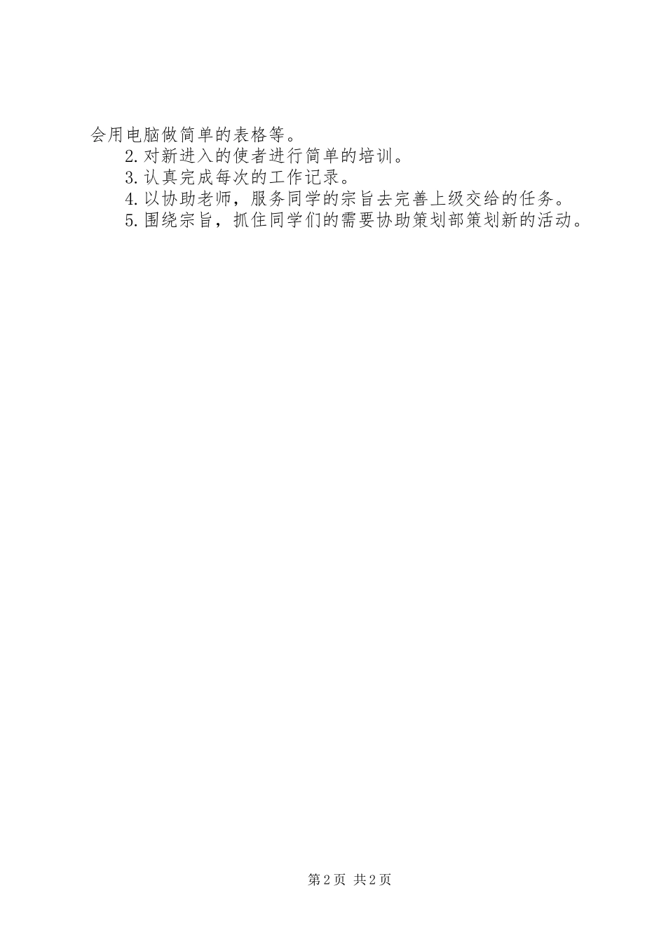 大学创业部6月份工作规划_第2页