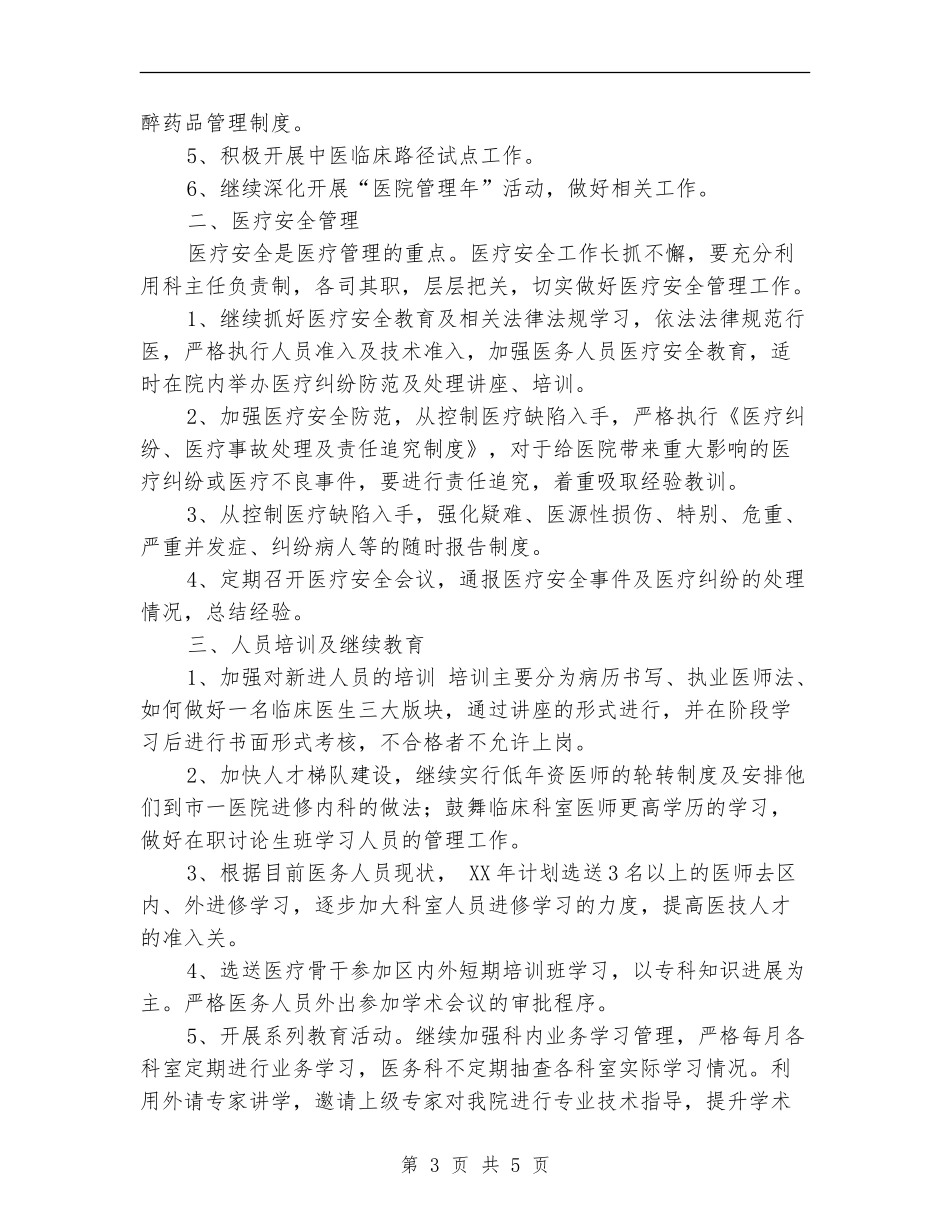医务科2024年工作计划1_第3页