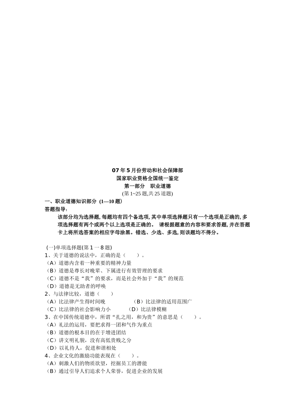 心理咨询师三级职业道德与理论知识试题_第1页