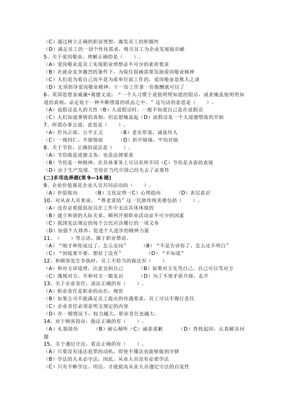 心理咨询师三级职业道德与理论知识试题_第2页