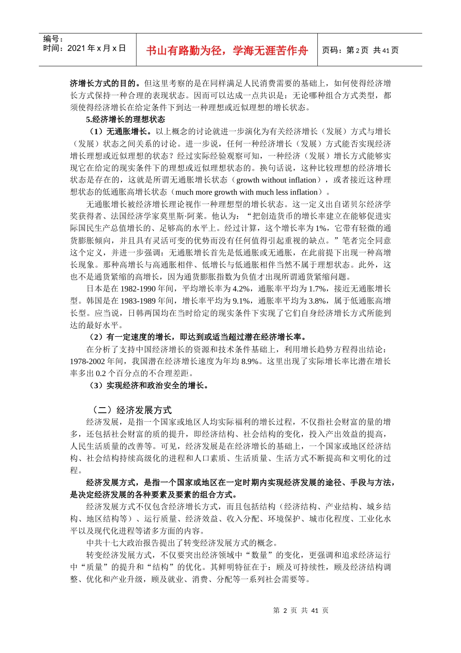 转变发展方式研究报告_第2页