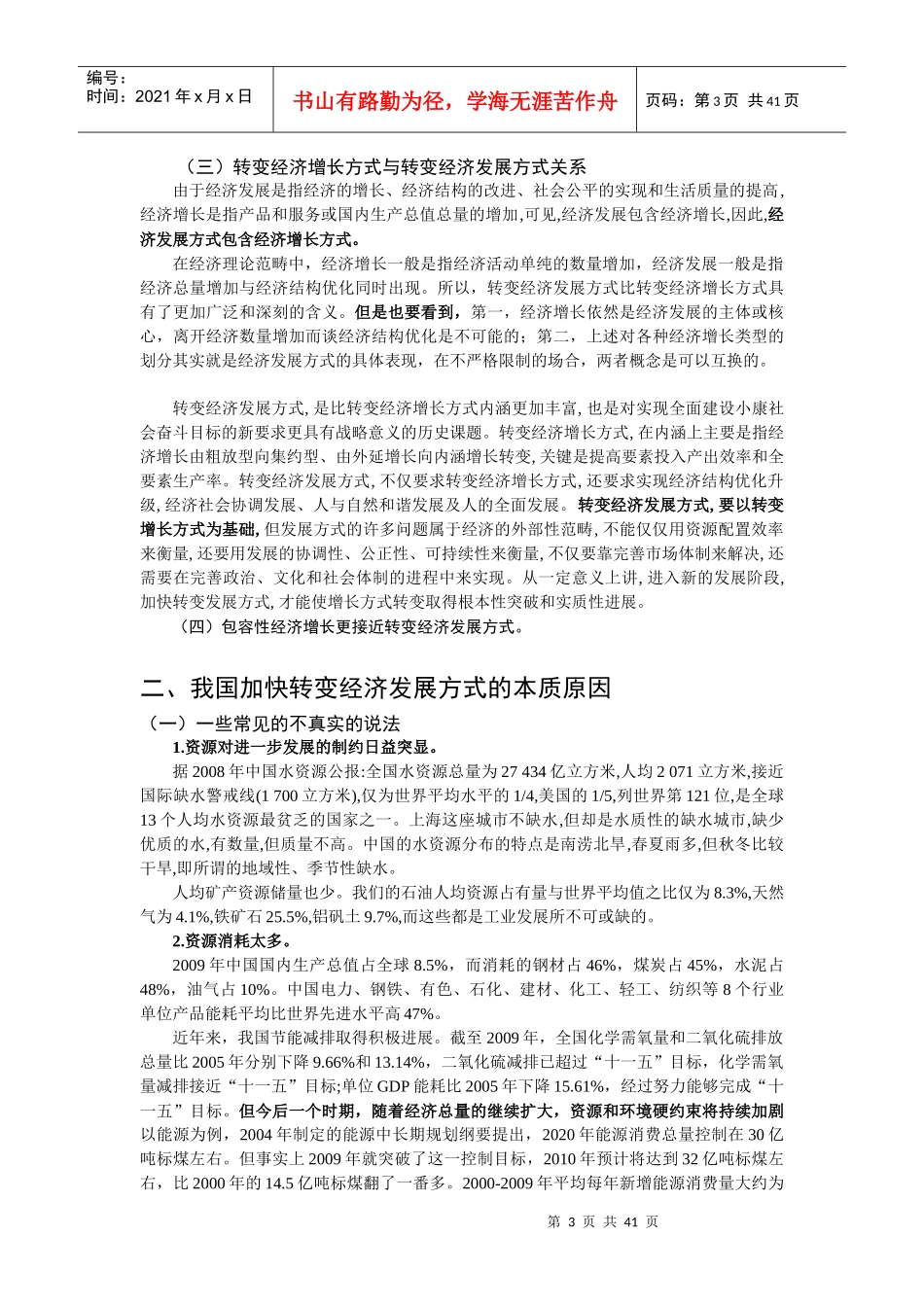 转变发展方式研究报告_第3页