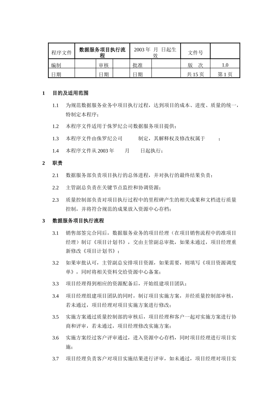 软件产品的项目开发结_第1页