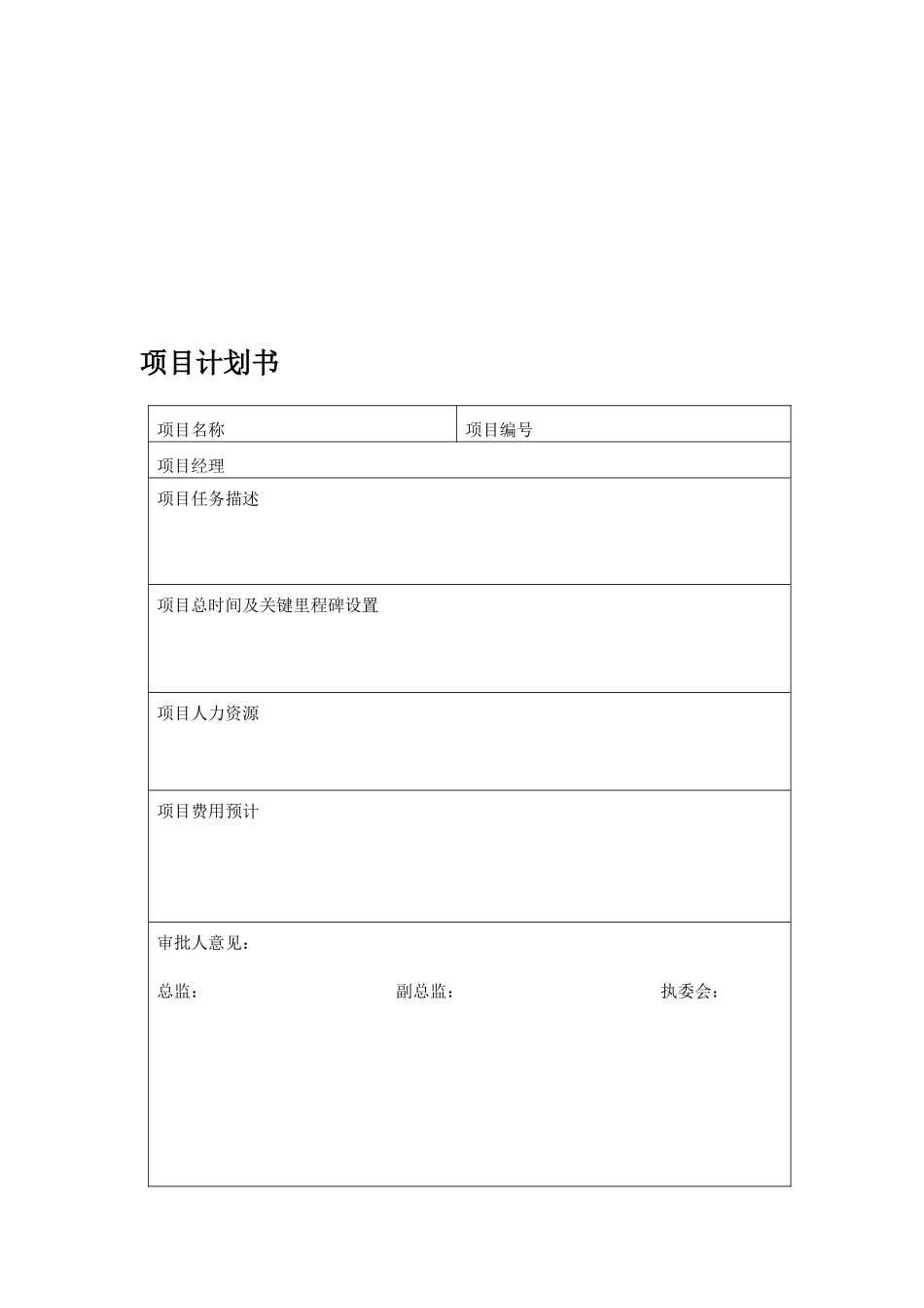 软件产品的项目开发结_第3页