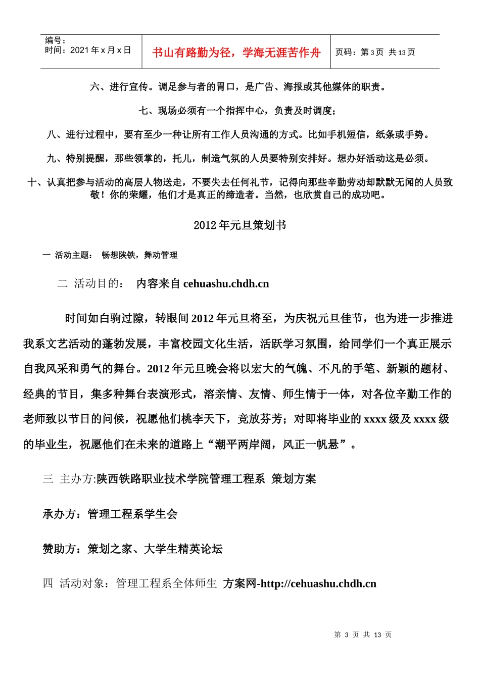 辩论赛策划书准备及撰写_第3页