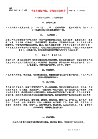 辩论赛策划书准备及撰写