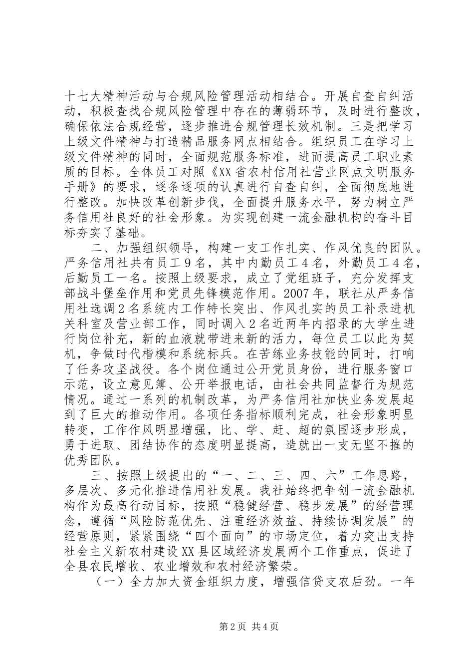 基层信用社二七年工作总结暨二八年工作计划-基层信用社工作总结_第2页