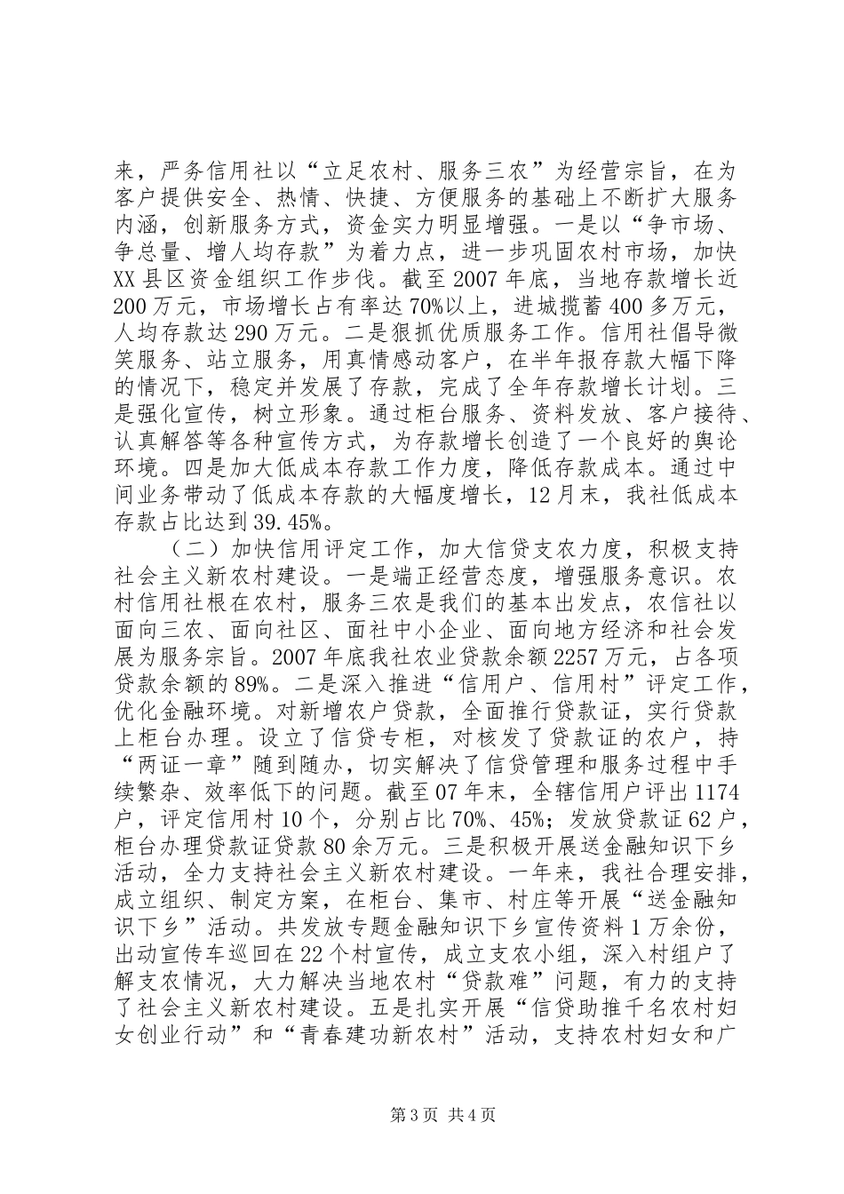 基层信用社二七年工作总结暨二八年工作计划-基层信用社工作总结_第3页