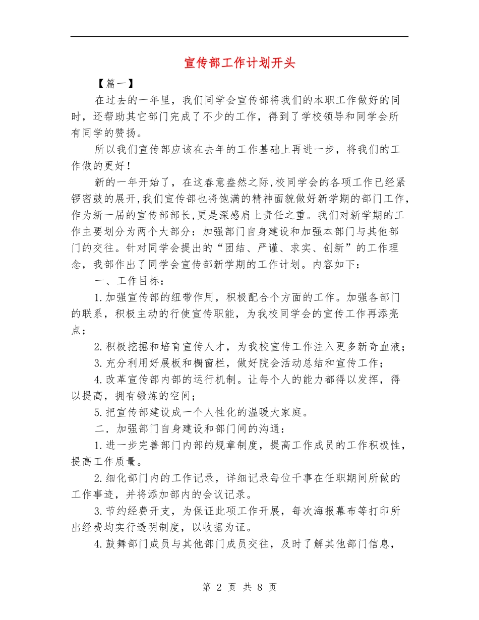 宣传部工作计划开头_第2页