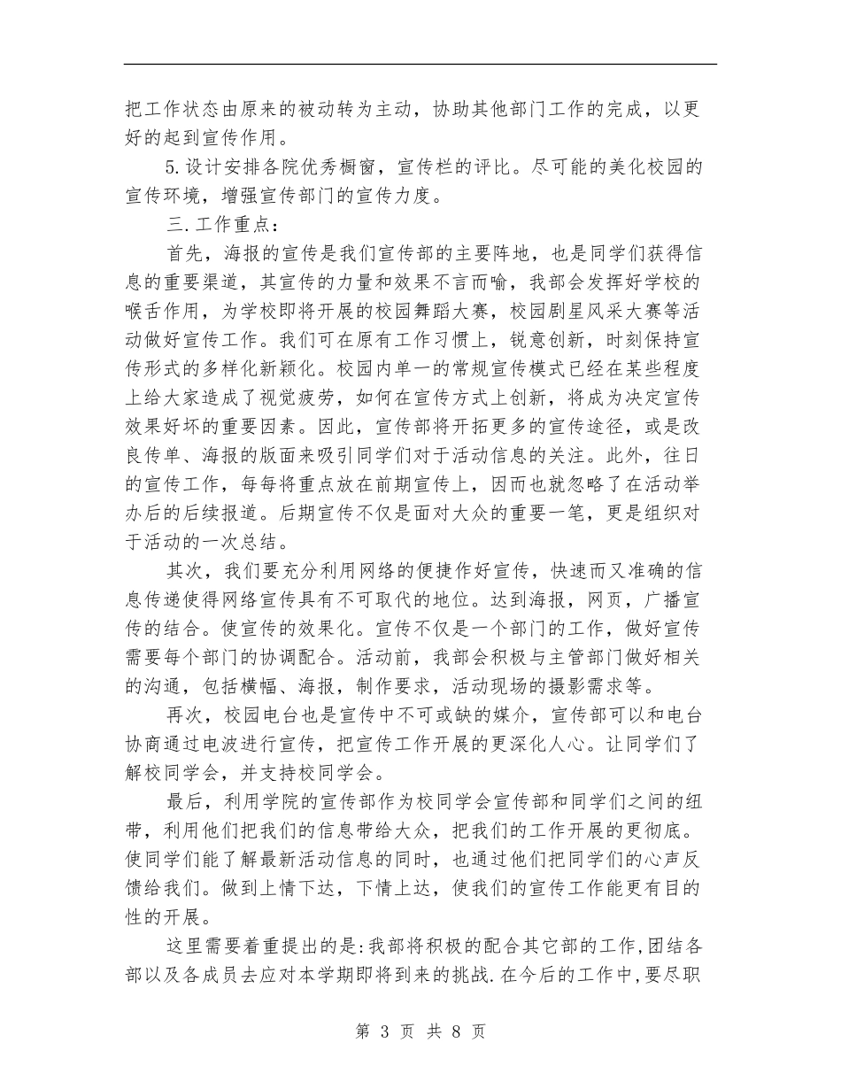 宣传部工作计划开头_第3页