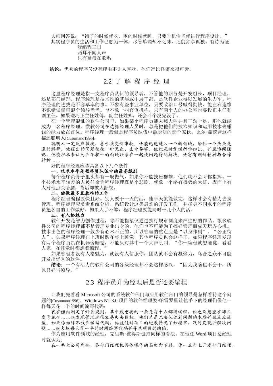 软件工程思想—程序员与程序经理_第2页