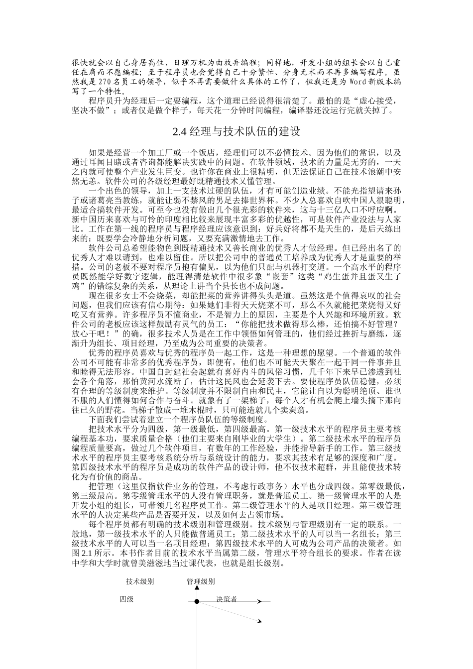 软件工程思想—程序员与程序经理_第3页