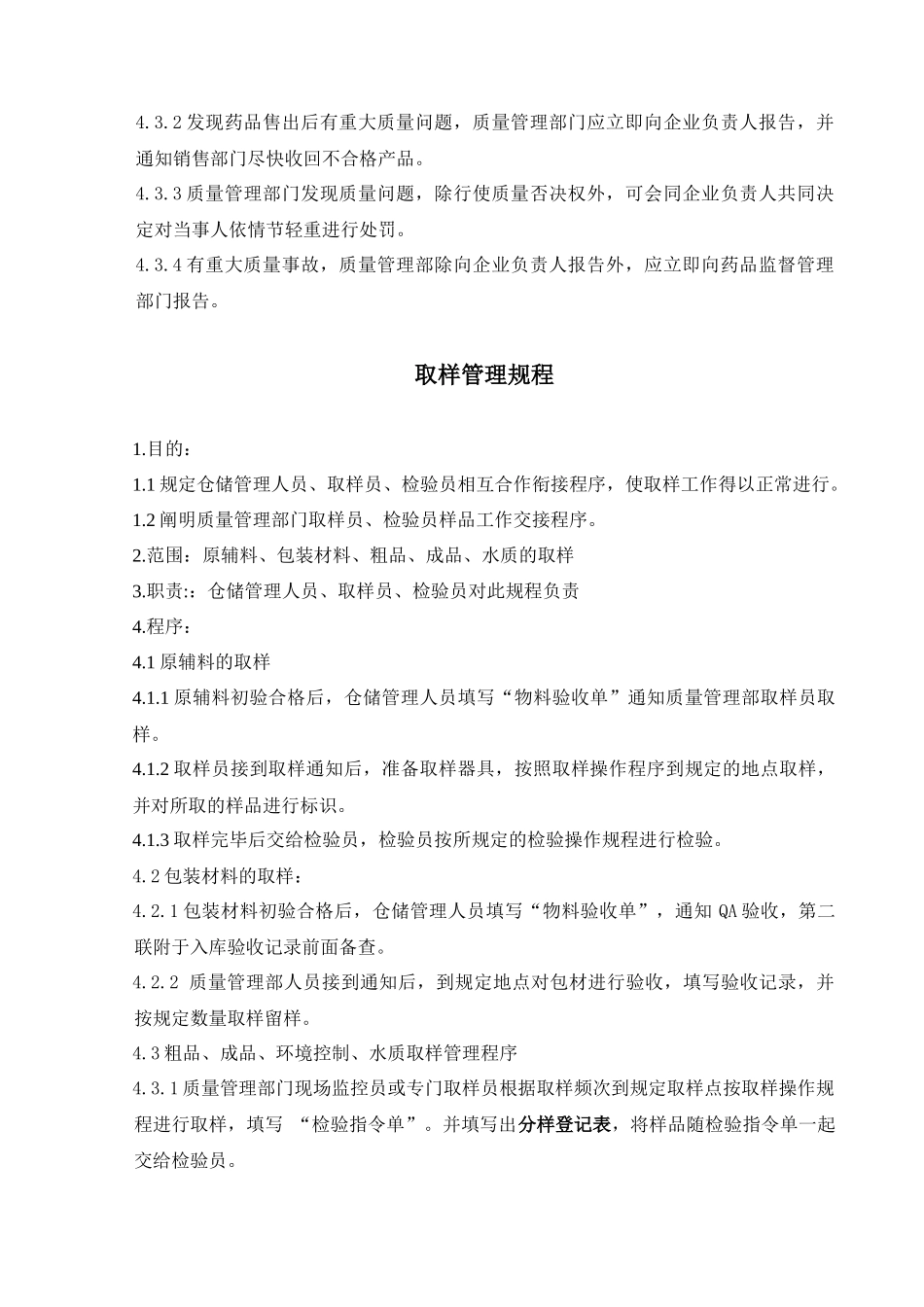 质量保证管理规程_第3页