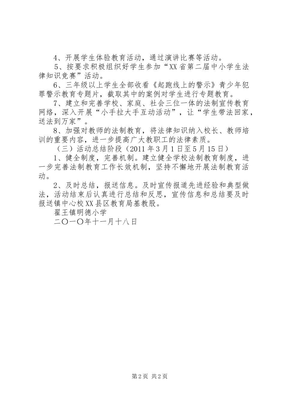 岭东北小学“关爱明天普法先行”活动计划_第2页