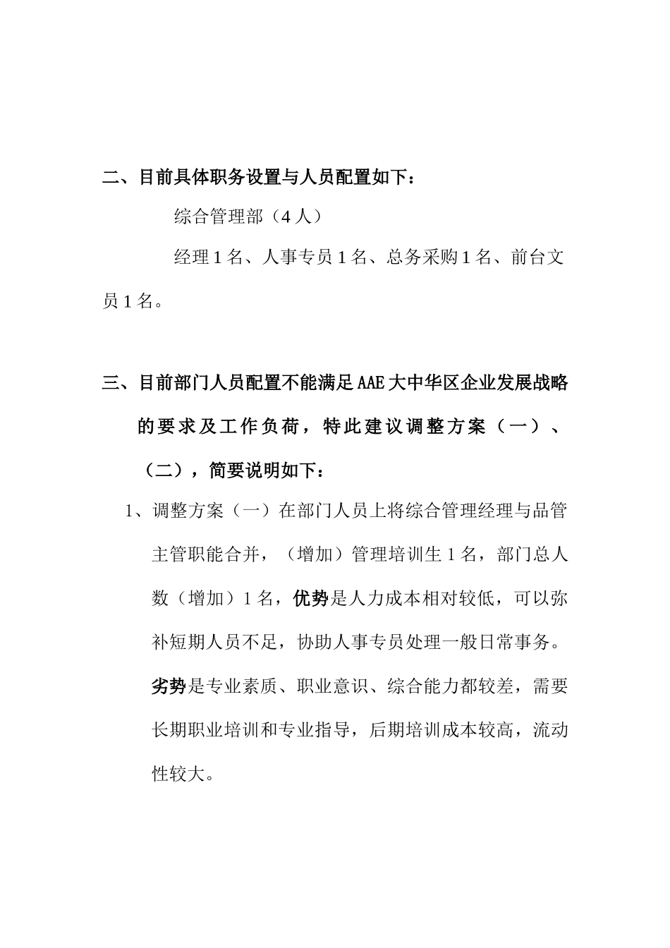 综合管理部人员配置及管理计划_第2页