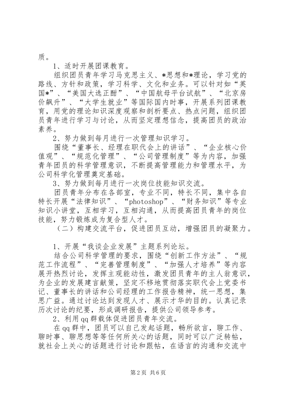 机关团总支工作计划范例_第2页