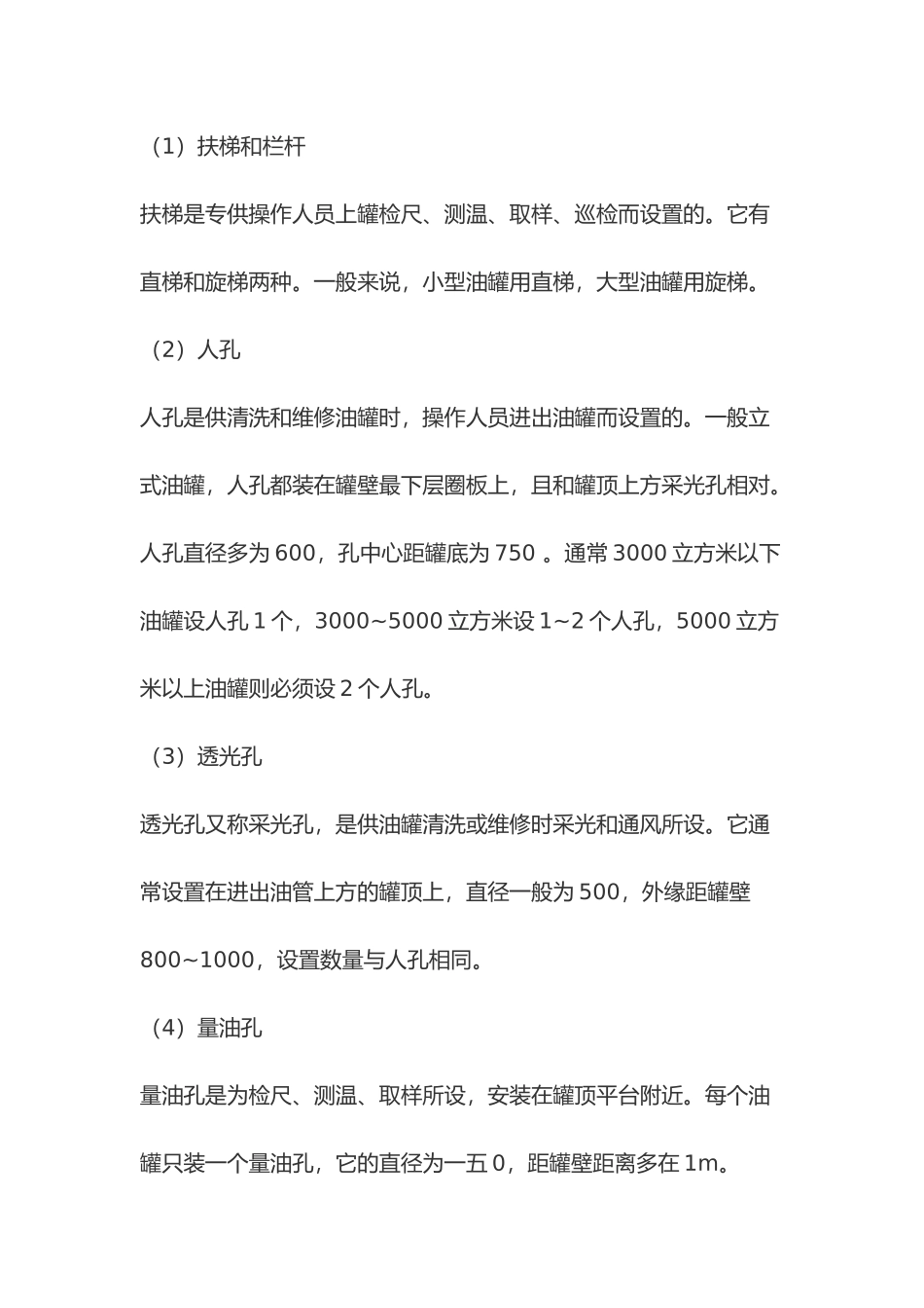 油库员工岗前培训_第2页