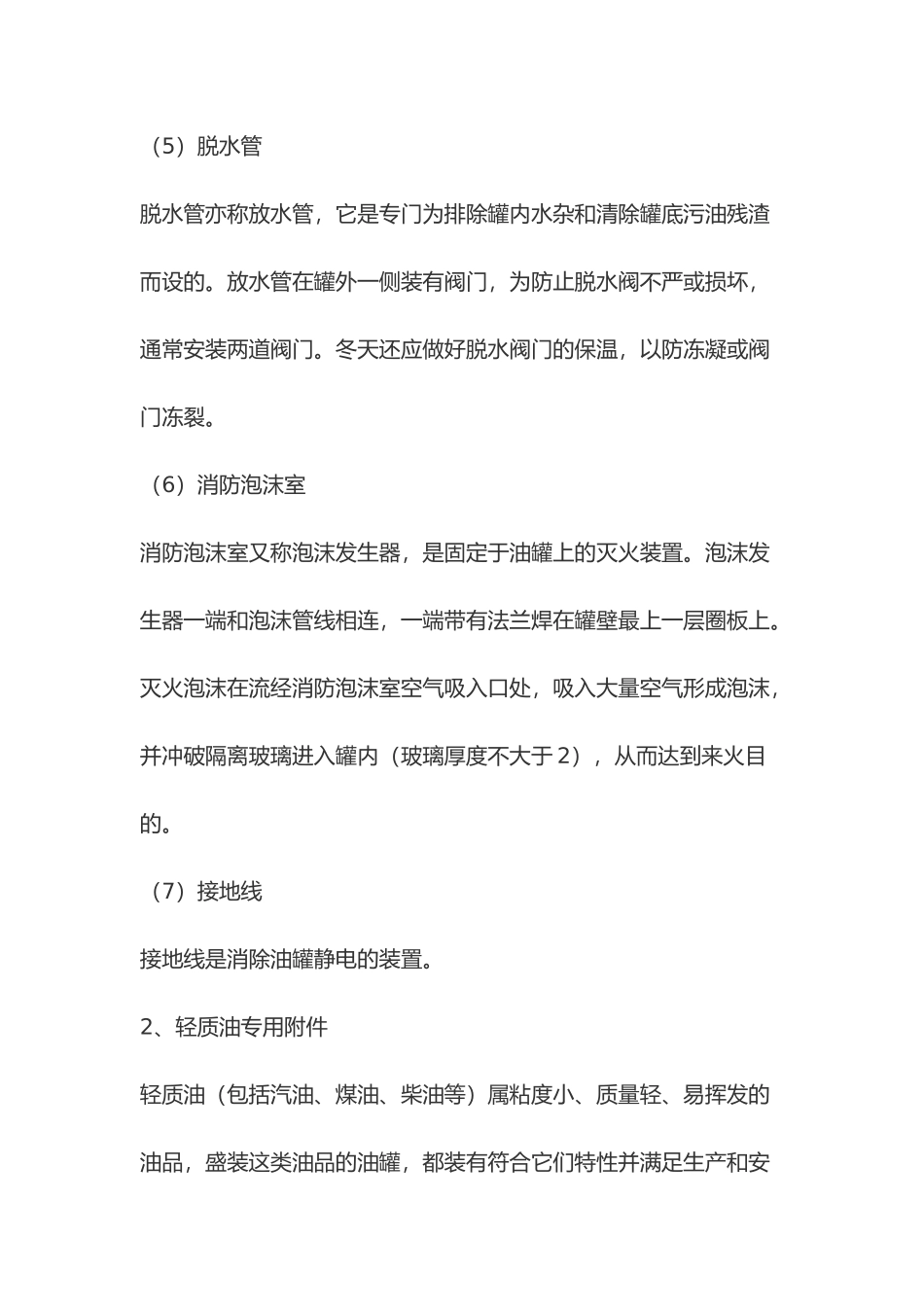 油库员工岗前培训_第3页