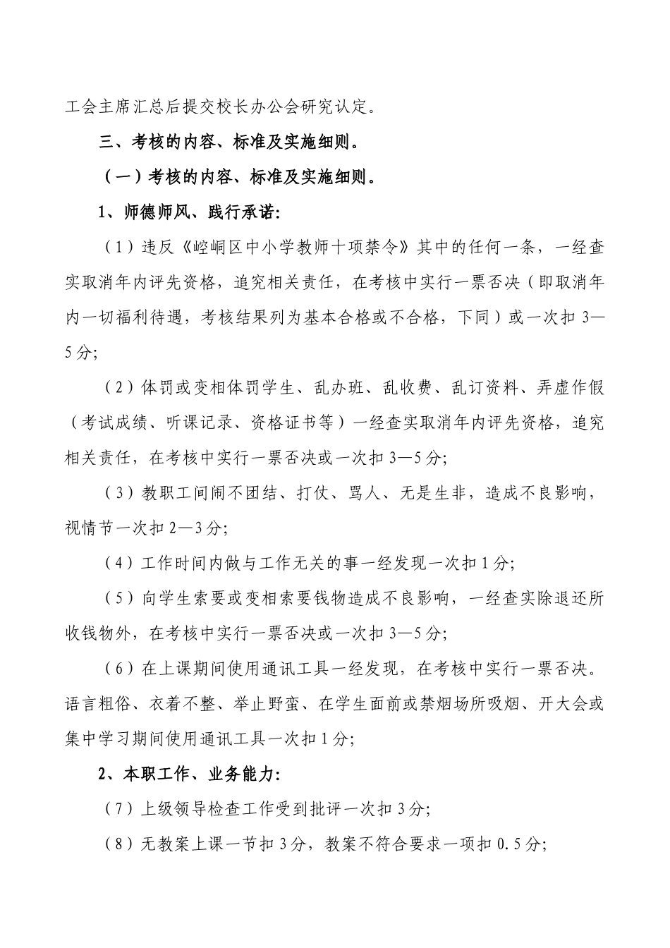 某小学教职工日常工作综合考核方案及办法_第2页