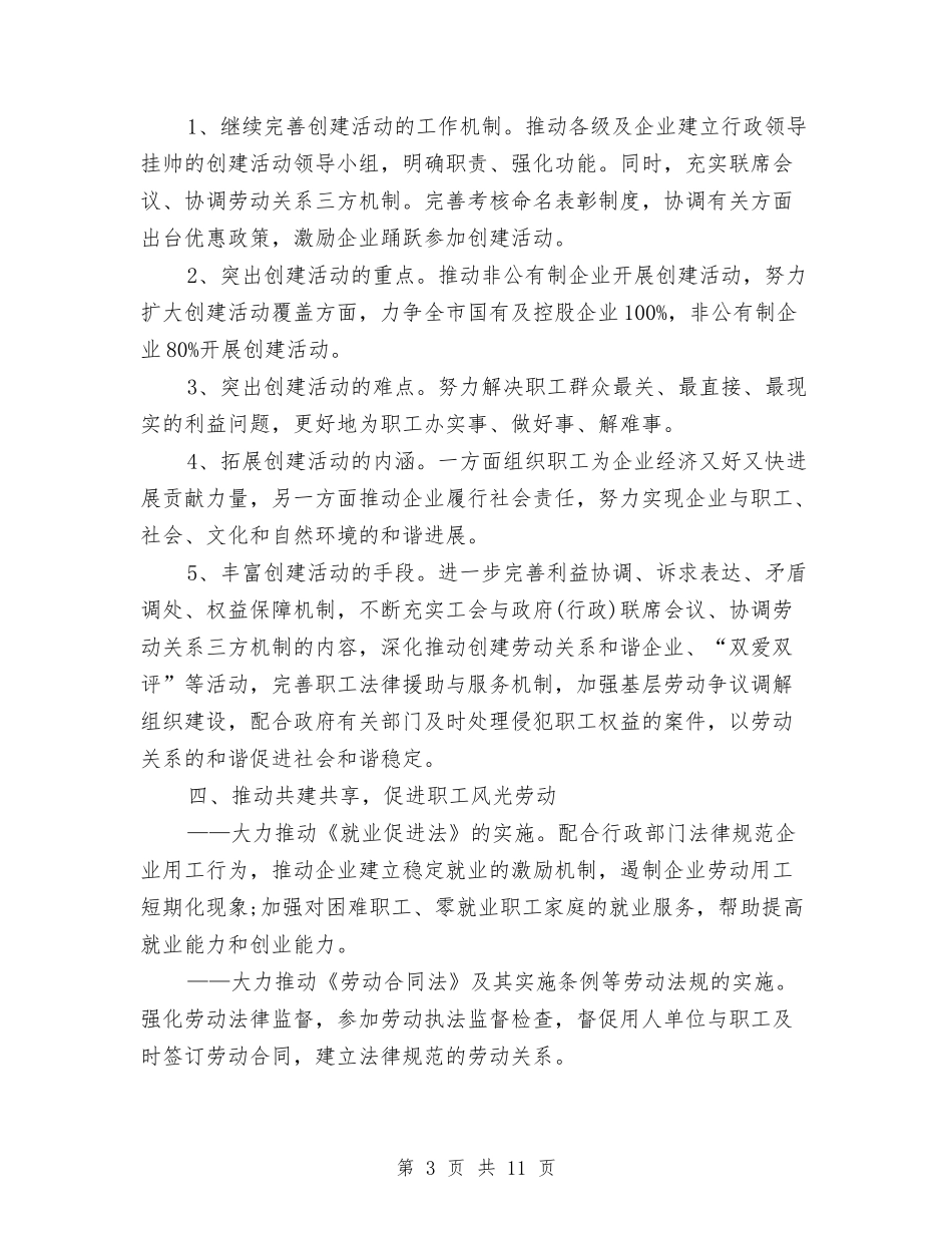 2024年3月总工会工作计划范文与2024年3月手术室护士工作计划汇编_第3页