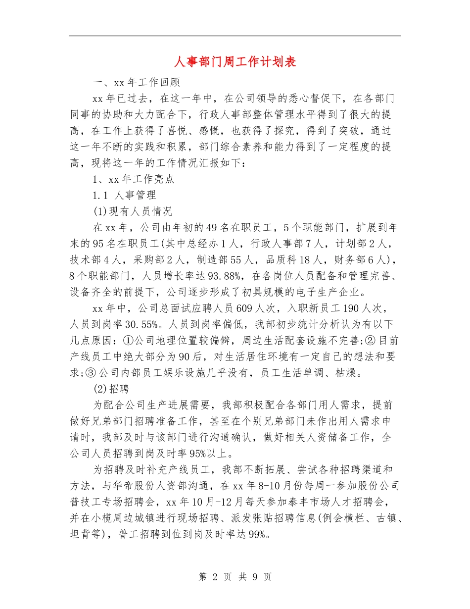 人事部门周工作计划表_第2页