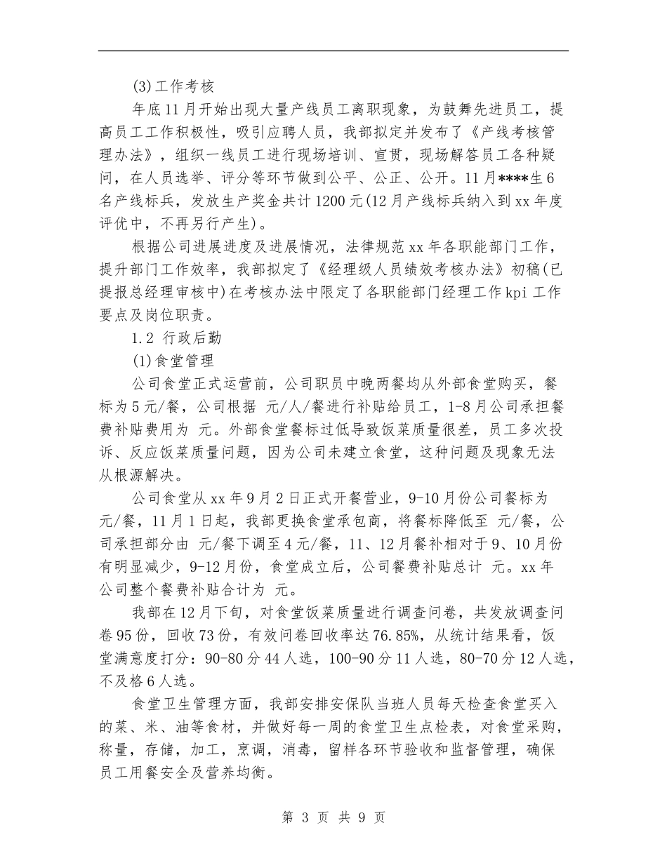 人事部门周工作计划表_第3页