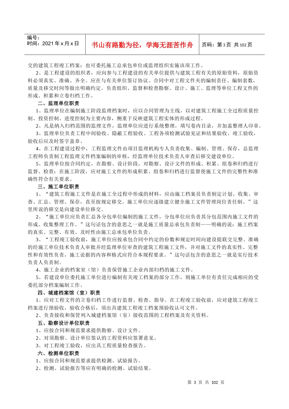 辽宁建筑工程归档规程_第3页