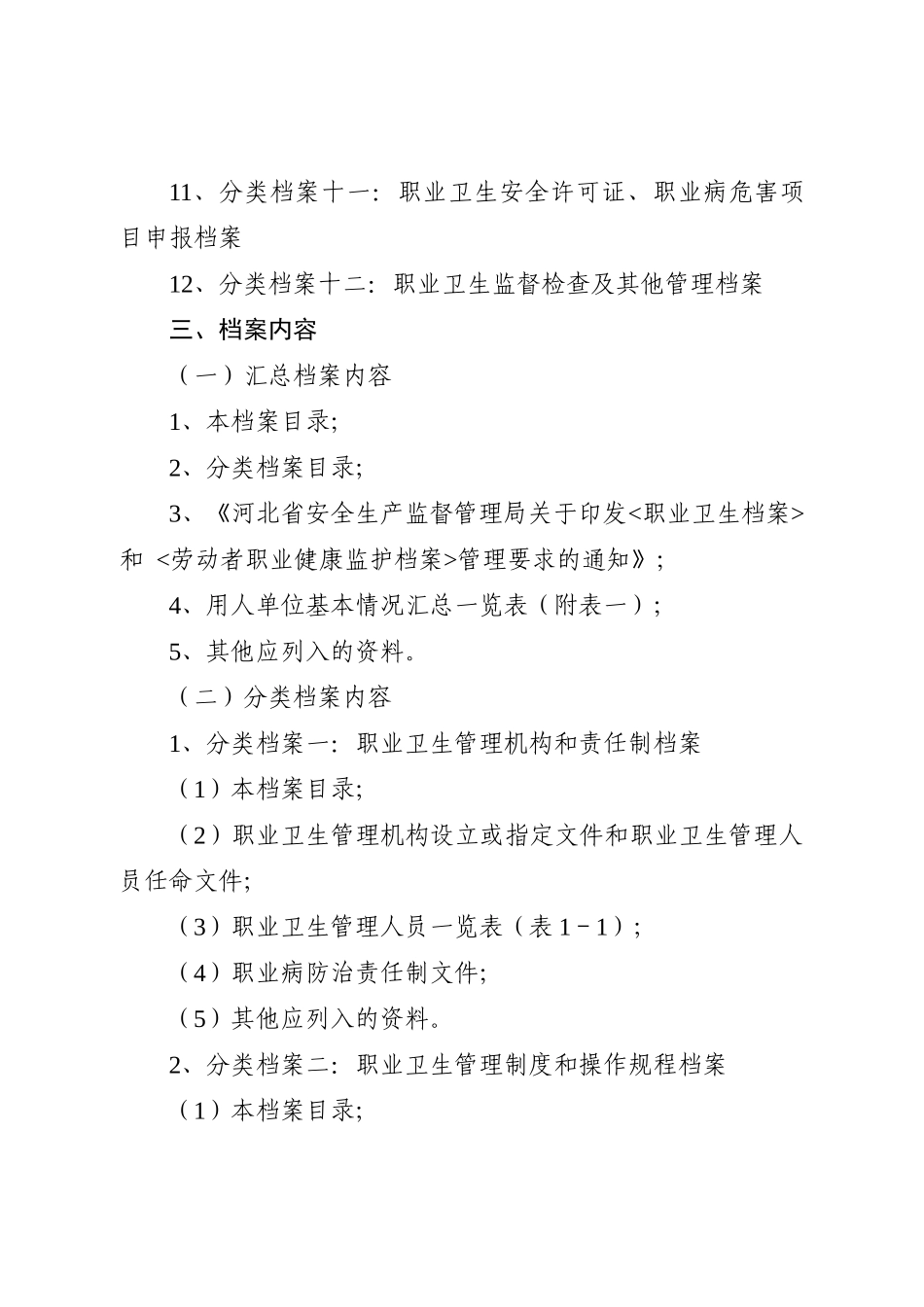 职业卫生档案建立要求及格式_第3页
