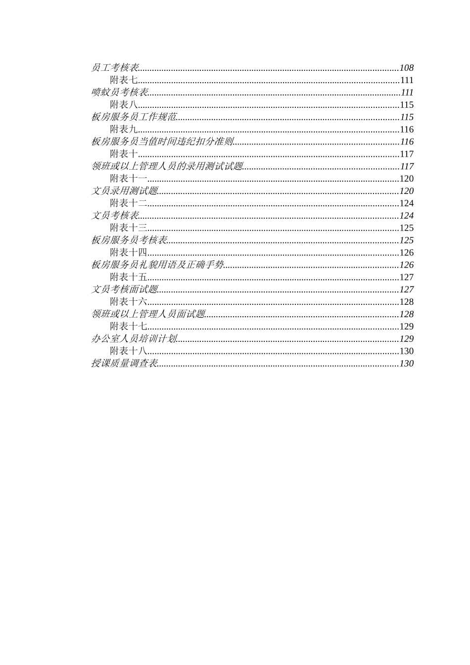 物业家政部工作手册_第3页