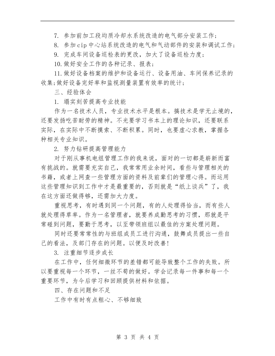 企业电工个人年终工作总结_第3页