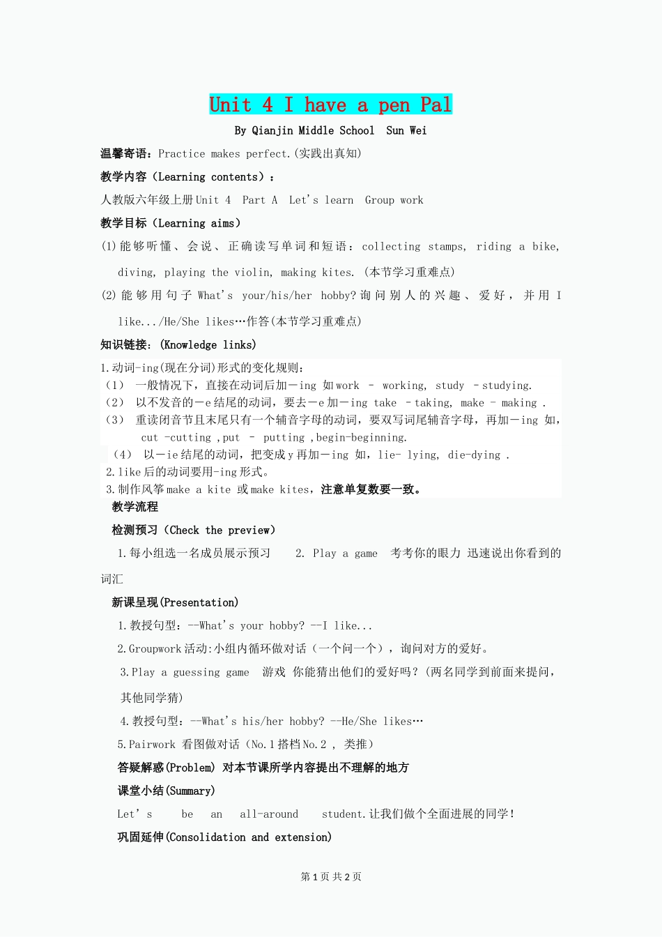 六年级英语上册-Unit4-I-Have-a-Pen-pal教案2-人教PEP_第1页