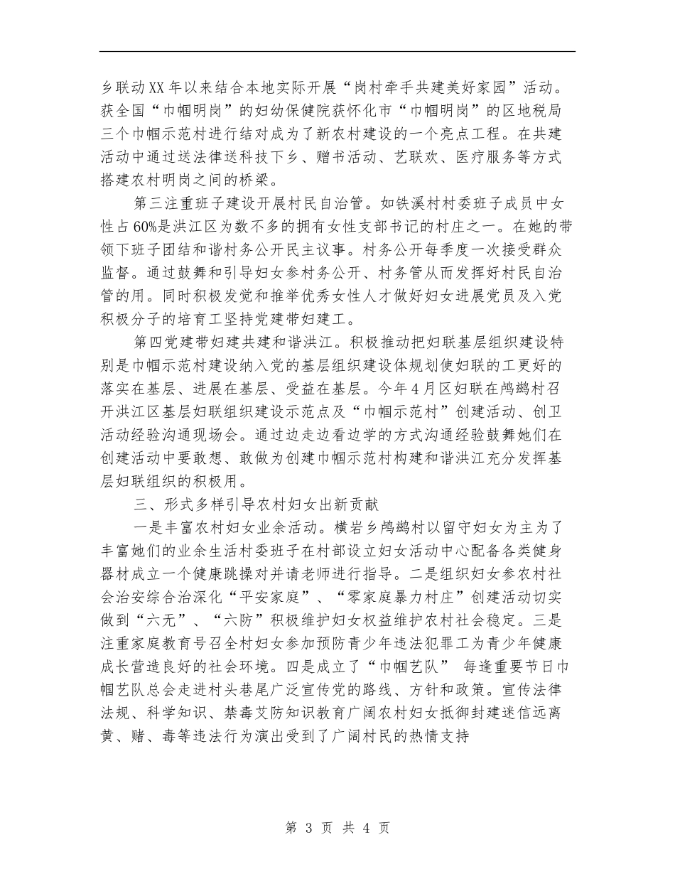 妇联开展巾帼示范村创建活动总结【最新版】_第3页